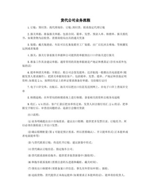 2018年國(guó)際貨運(yùn)代理公司組織架構(gòu)和業(yè)務(wù)流程